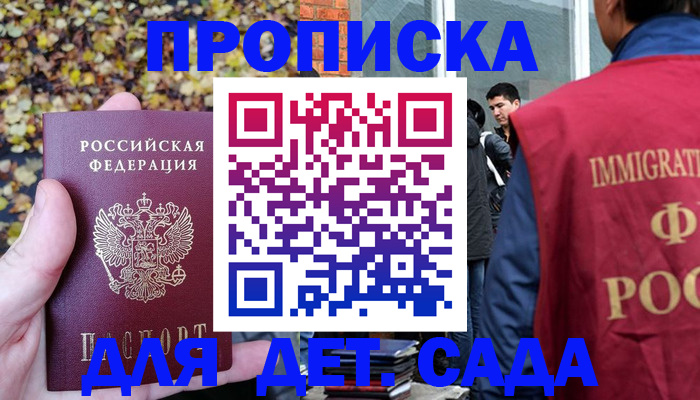 временная регистрация для всех в Грязях