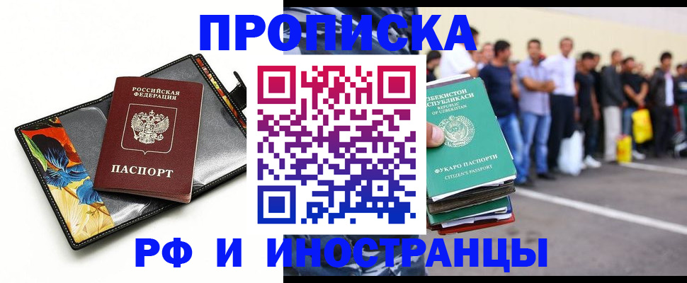 прописка штамп в Грязях