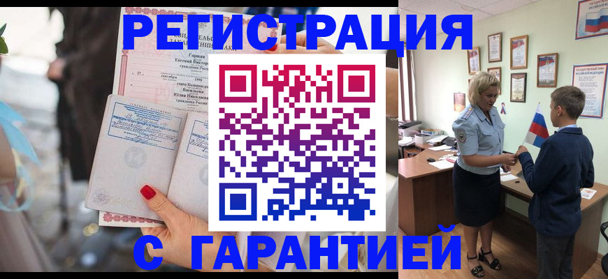 прописка для военкомата в Грязях