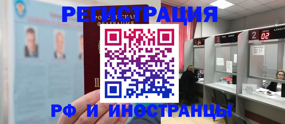 временная регистрация надежно в Грязях