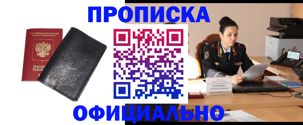 временная регистрация для всех в Грязях