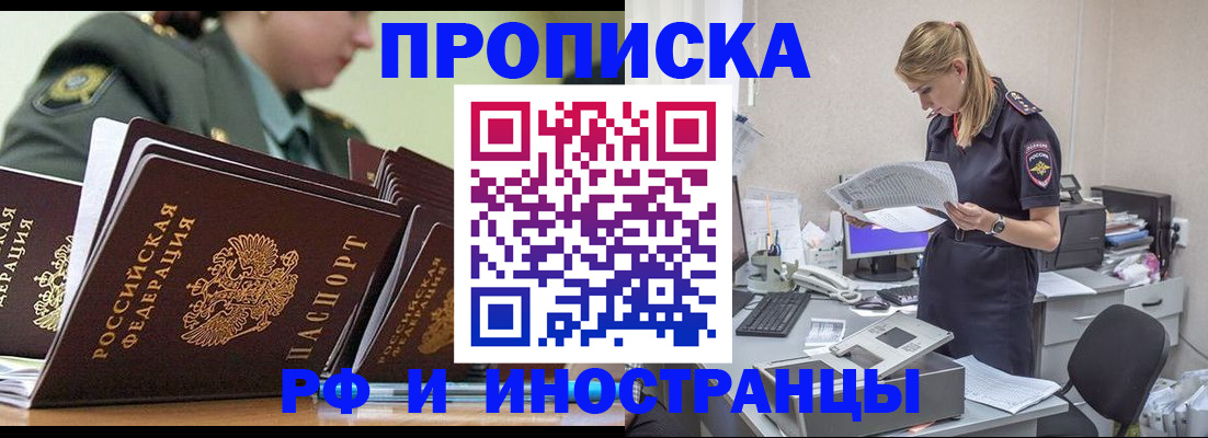 купить прописку в Грязях